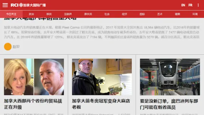 加拿大国际广播 android App screenshot 0