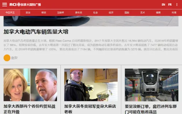 加拿大国际广播 android App screenshot 1